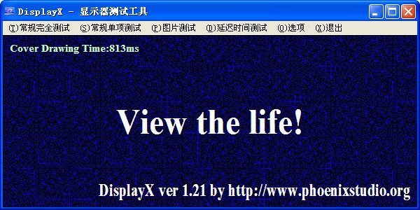 DisplayX绿色版（显示测试软件）v1.2中文绿色版