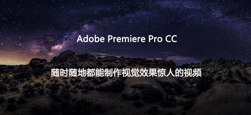 Adobe Premiere Pro 2020[视频编辑软件]破解版下载