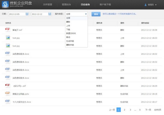 搜狐企业网盘截图