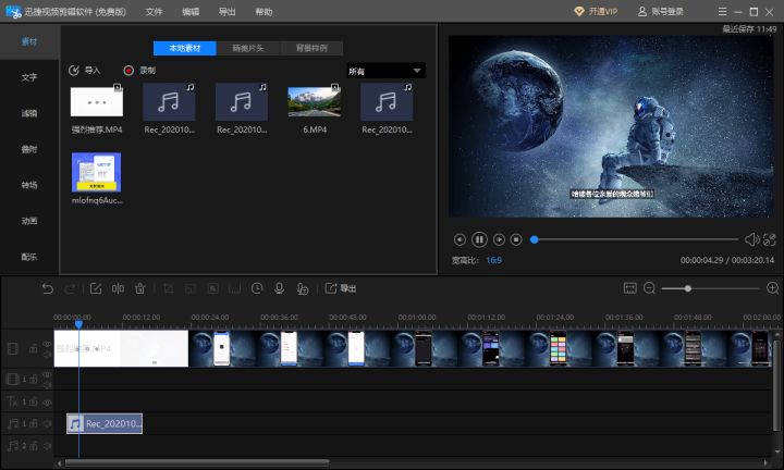 视频剪辑软件-PR (Adobe Premiere)