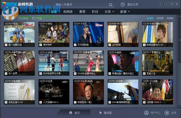 cntv中国网络电视台pc端 4.6.5.0 官方正式版