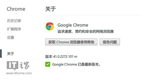 谷歌浏览器Chrome 41.0.2272.101稳定版下载
