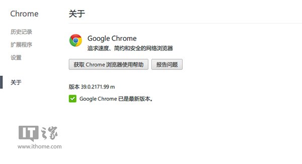 谷歌浏览器Chrome 39.0.2171.99稳定版下载