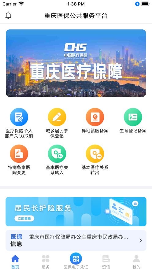 重庆医保app下载