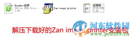 zan image printer(虚拟打印机) 5.0.18 免费版