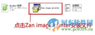 zan image printer(虚拟打印机) 5.0.18 免费版