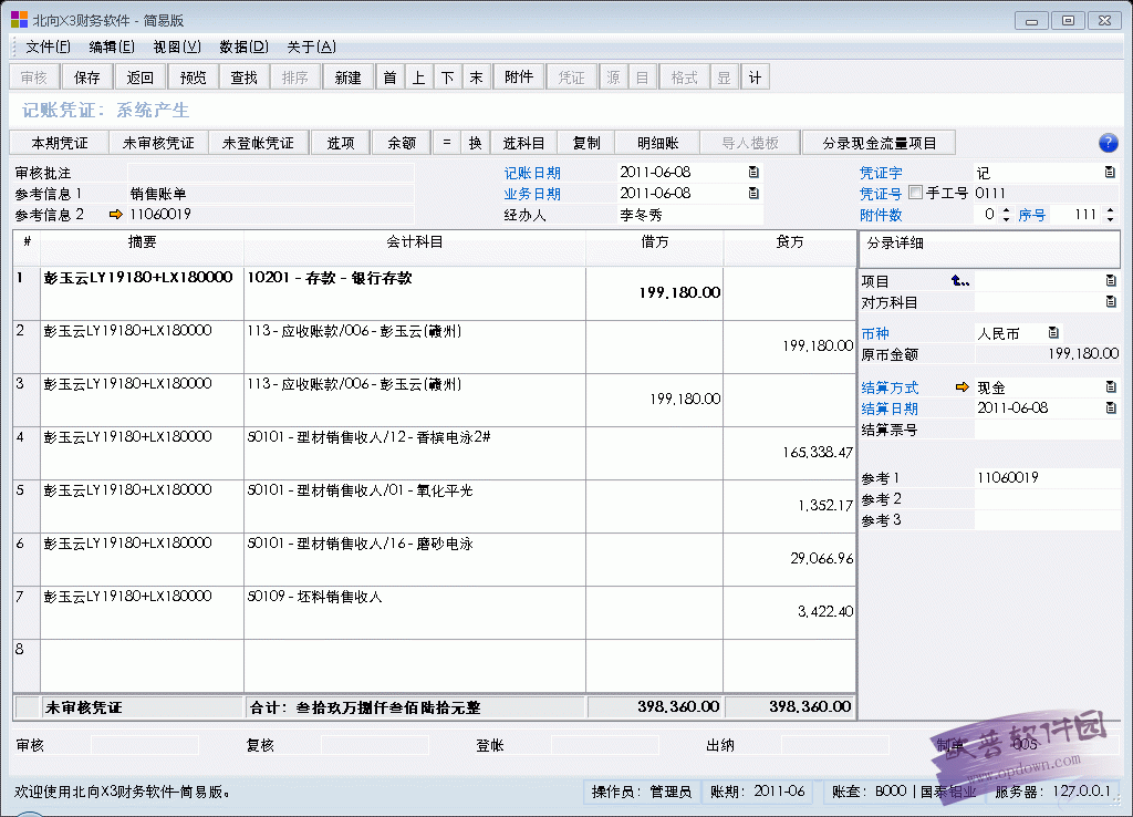 中国软件评测中心 航天软件评测中心_购买航天金穗软件发票抵扣_航天a6财务软件下载