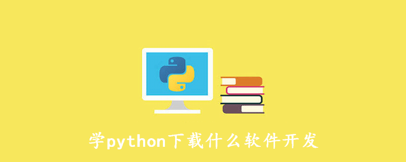 python需要下载what软件-学习python下载what软件开发