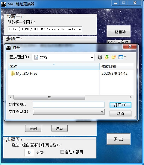 mac地址更改软件免费版v1.0