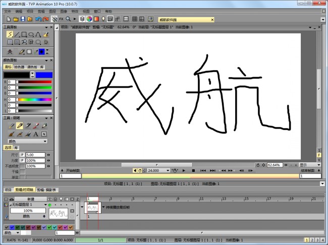 TVPaint Animation Pro(2D动画制作软件)官方中文版V10