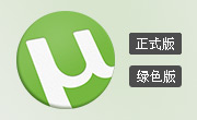 uTorrent 绿色无广告版 3.5.5.46200 | uTorrent Portable