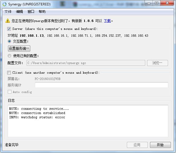 《鼠标和键盘共享软件》中文版