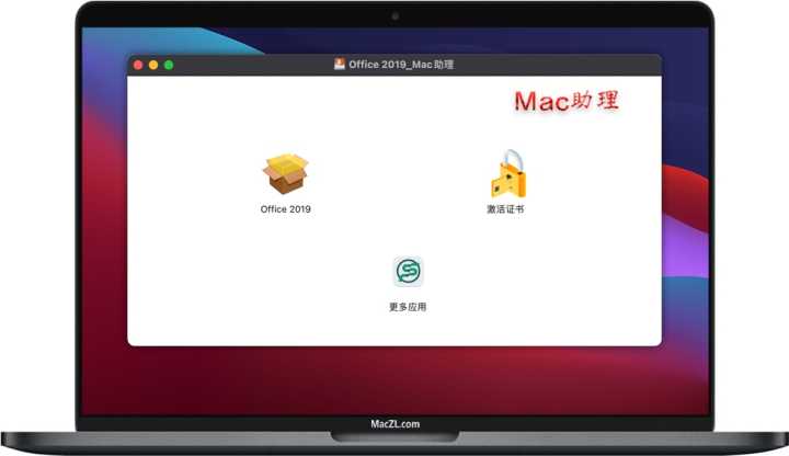 如何在m1芯片mac上安装office 2019？