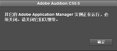 “Adobe Application Manager 的另一个实例正在运行”解决方法