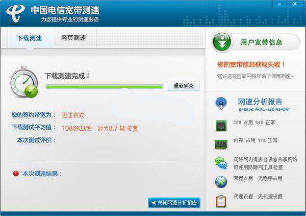 中国电信宽带测速仪2.4.11.1 正式版