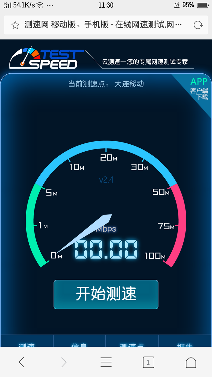 电信光纤测速软件_电信测速软件_软件下载中国电信