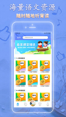 中文天天读小学中文学习app