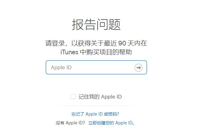 在 Apple App Store 购买的应用程序如何申请退款？