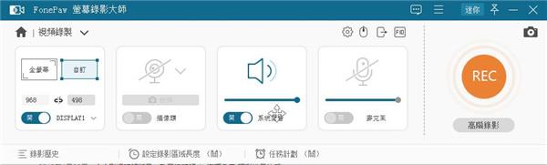 FonePaw Screen Recorder v2.0.0 屏幕录制工具中文绿色版