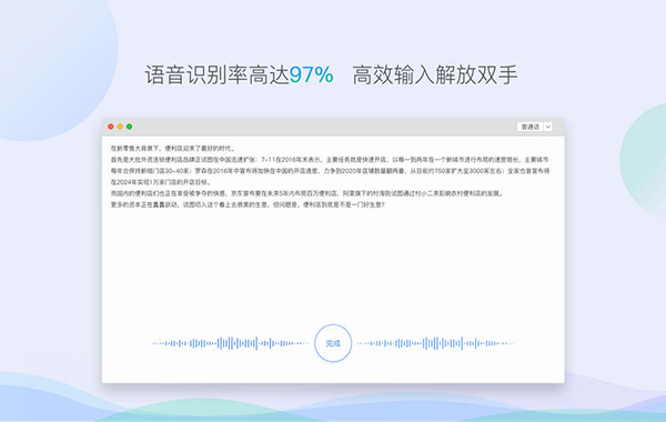 讯飞语音输入法mac版