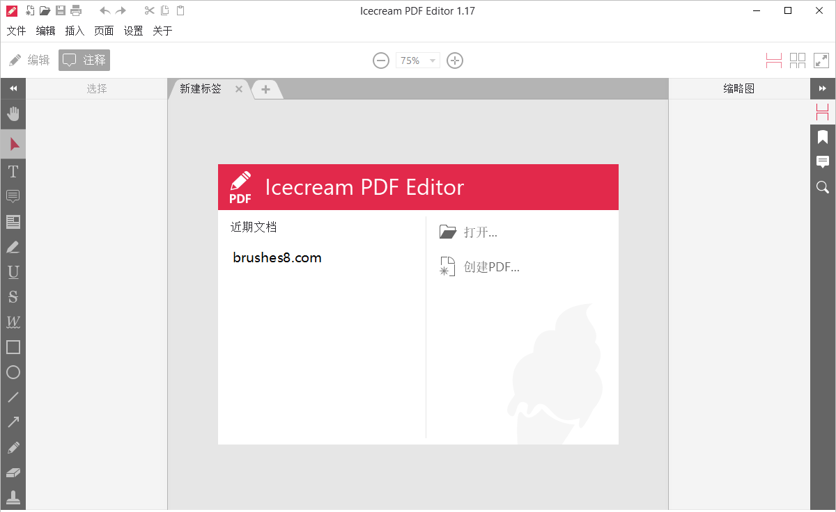 免费全能PFD文件编辑器软件 – Icecream PDF Editor（编辑、
