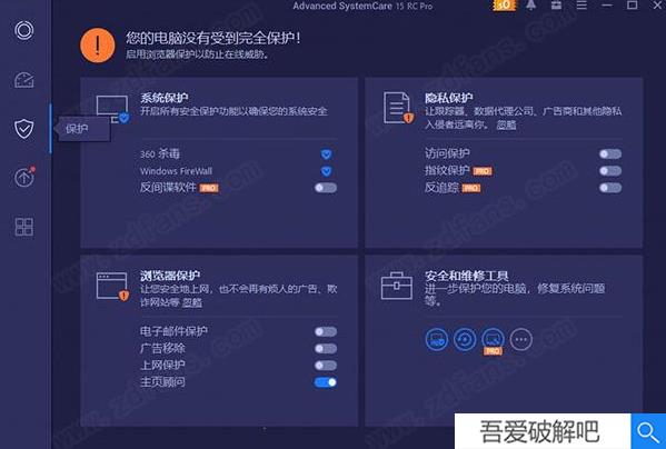 Advanced SystemCare 15中文破解版（附安装方法）