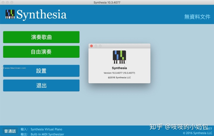 Synthesia for mac(模拟钢琴学习软件) v10.3