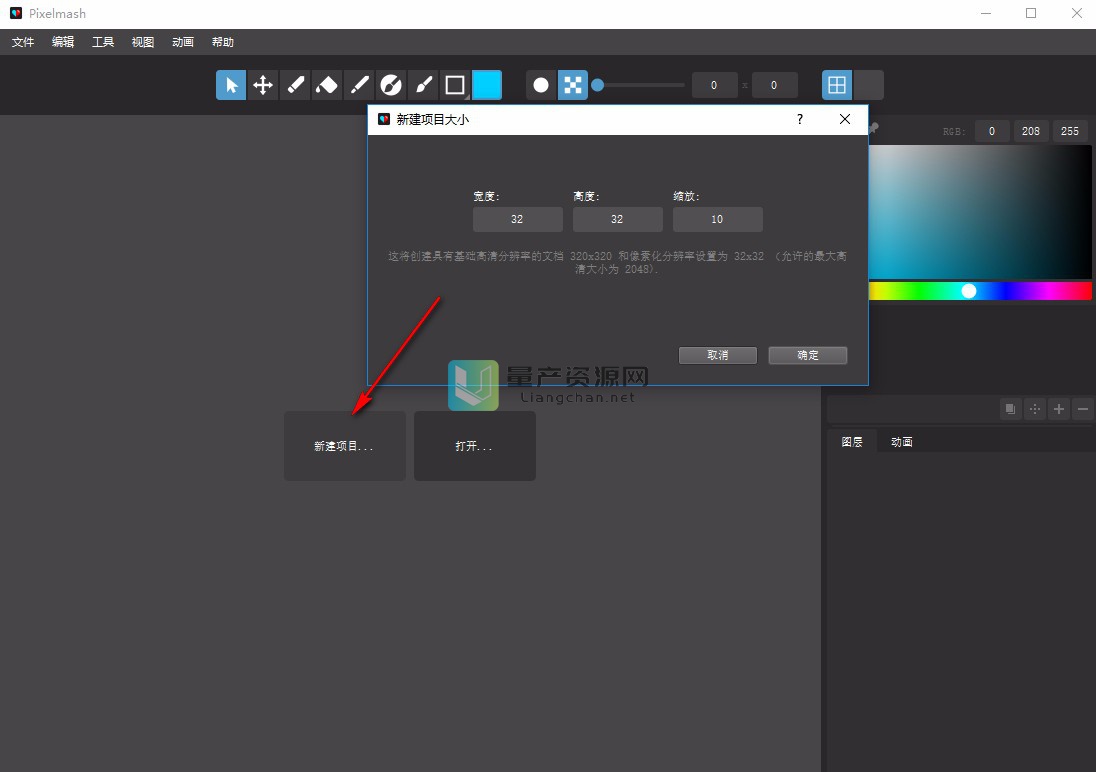 Pixelmash像素图像编辑软件