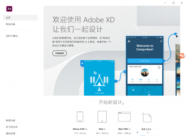 Adobe XD CC 2019 中文破解版