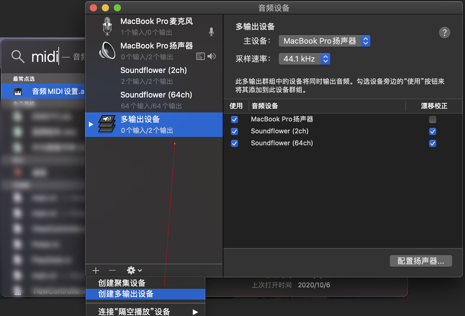 macOS屏幕录制声音来源位置处理