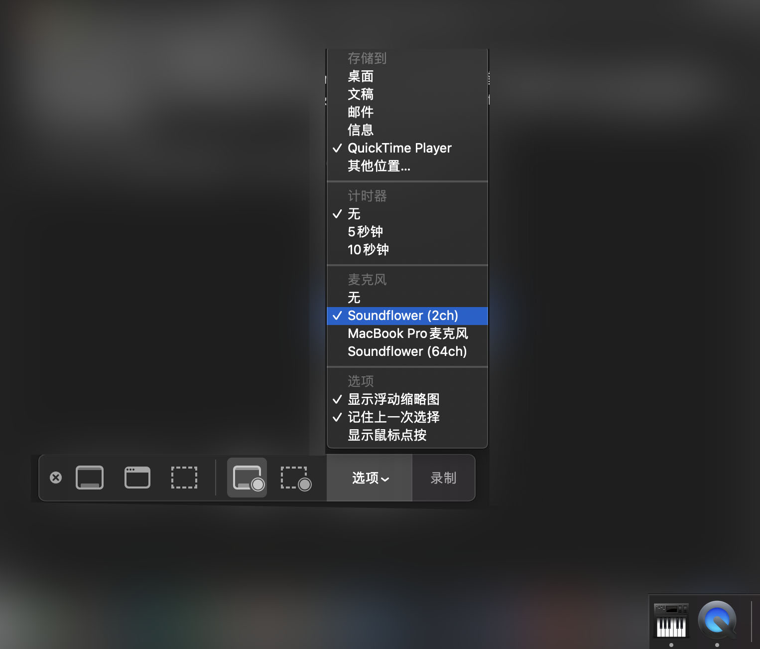 macOS屏幕录制声音来源位置处理