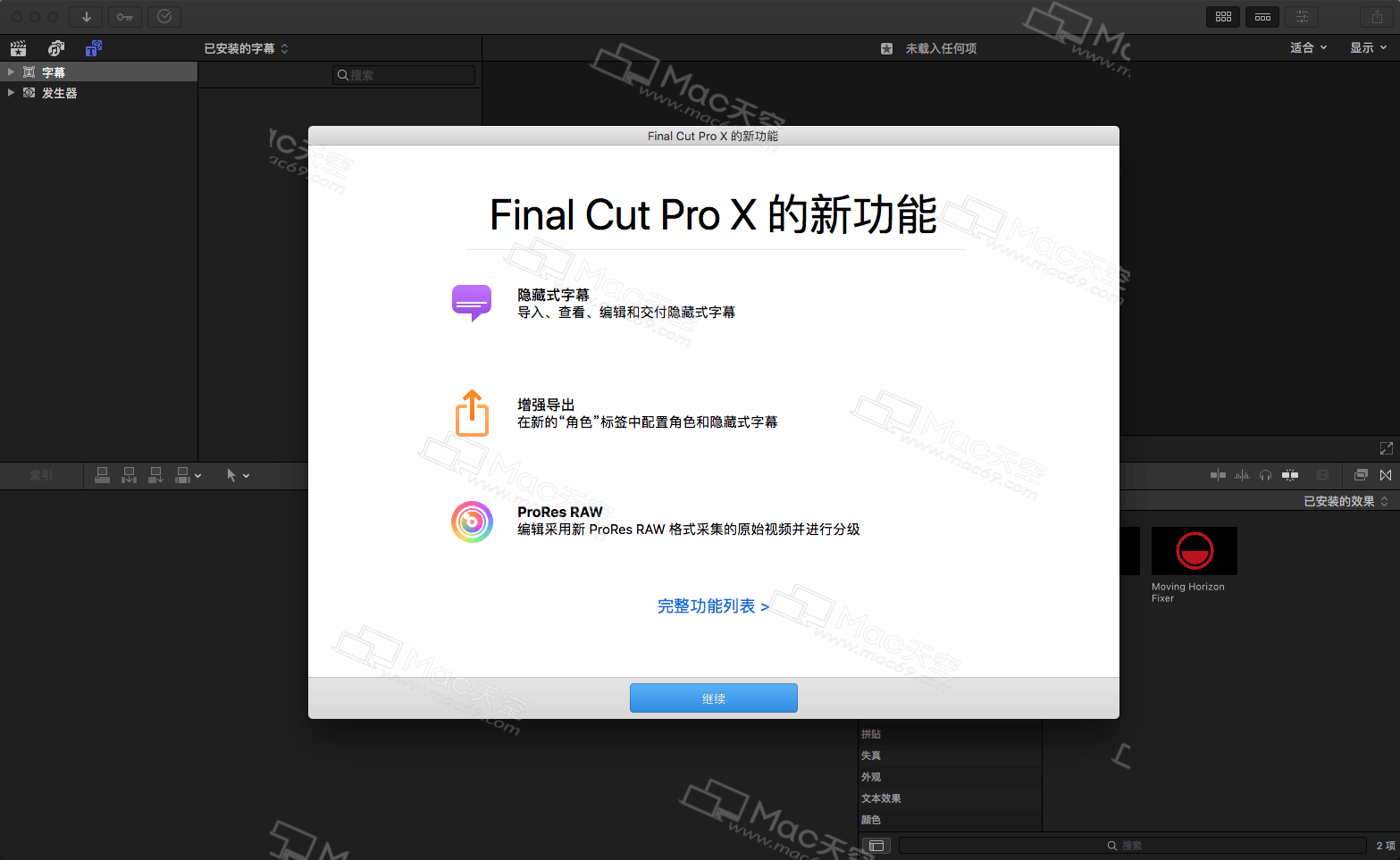 苹果final cut pro x mac版（视频剪辑软件）中文破解版