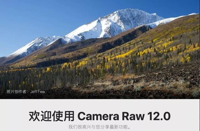 PS修图首选Camera Raw12.0色彩校正超级插件！最新升级版本，转发领取