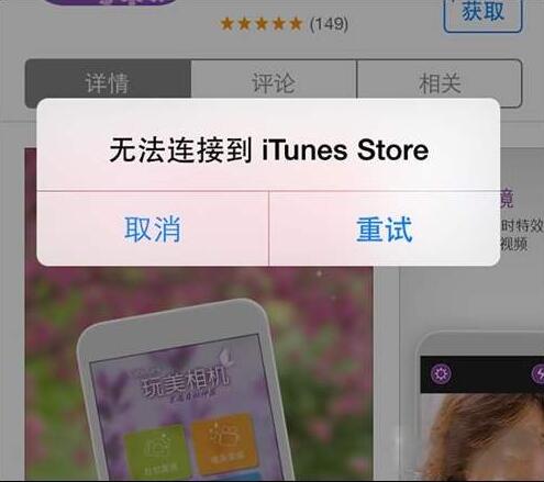 为什么 Apple Store 无法连接到互联网？无法登录 Apple Store 怎么办？