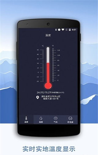 数字温度计应用程序 v1.1.6 for Android
