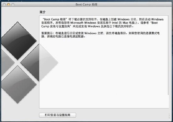 U盘安装mac双系统方式