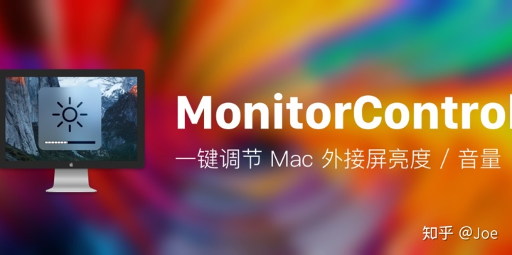 mac 1.7 的 MonitorControl