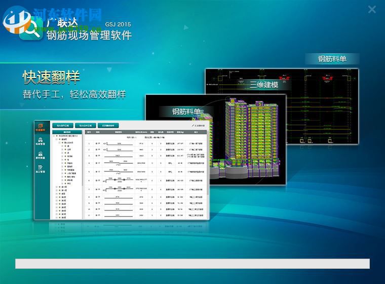 广联达bim钢筋计算软件ggj2013免费版