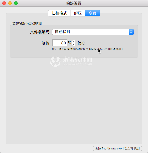 The Unarchiver for Mac (mac解压缩软件)免费版