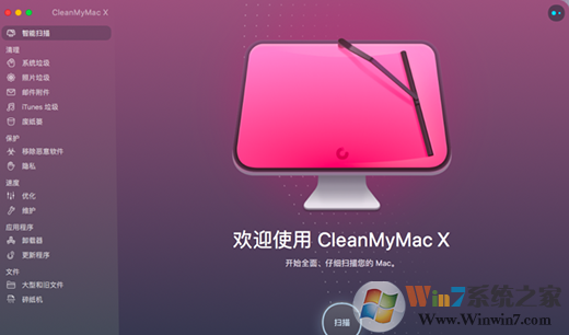 macClean软件CleanMymac X中文破解版