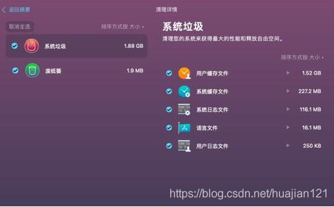 图3：CleanMyMac智能扫描结果