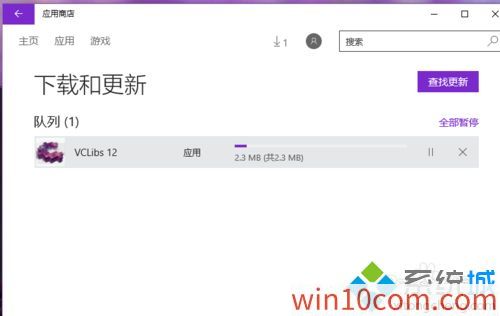 win10应用商店下载软件