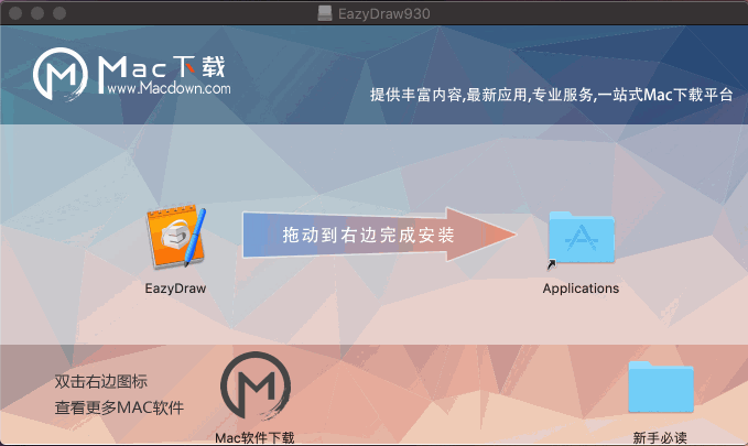 好用的矢量绘图软件：EazyDraw 9 for Mac中文破解版！