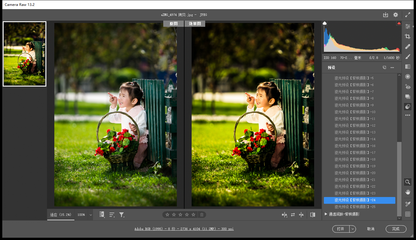 如何一步完成逆光照片后期修图处理？首发摄影后期专用预设