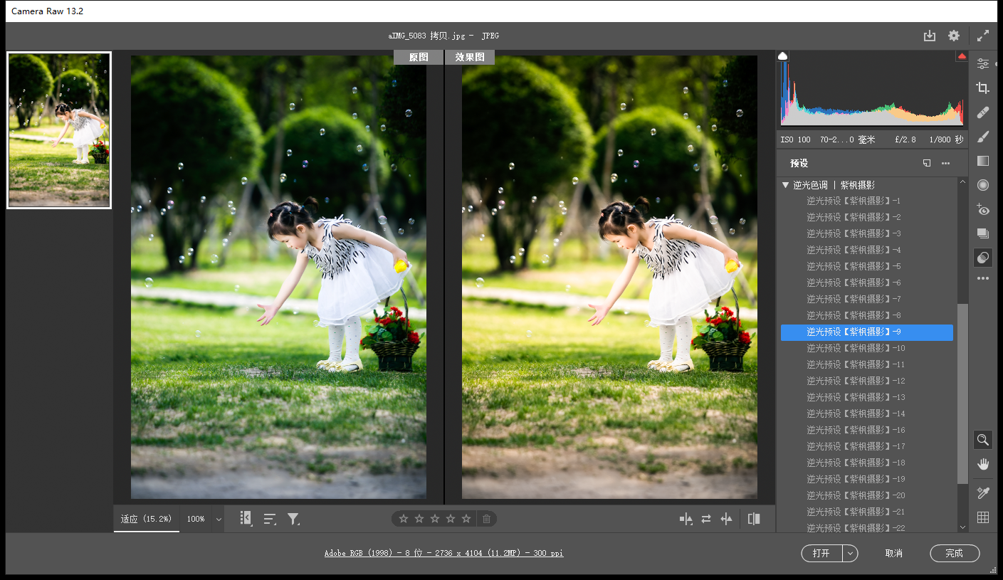 如何一步完成逆光照片后期修图处理？首发摄影后期专用预设
