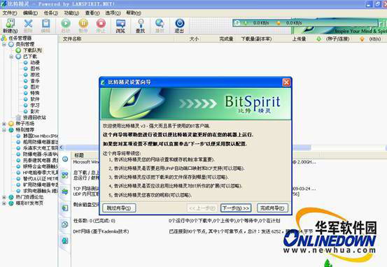 BitSpirit和BitComet这两个软件函数有什么区别？