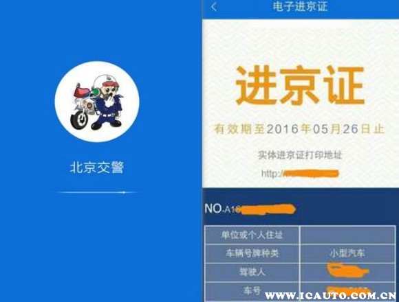 如何申请北京私家车通行证？申请北京入境许可的程序是什么？