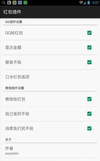 QQ红包透视插件安卓app