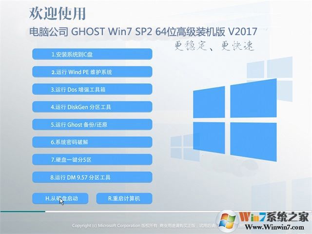 电脑公司GHOST WIN7 SP2 X64位高级安装版V2017.07下载