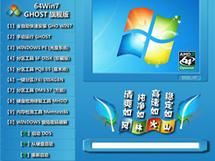 win7自动开机软件下载 枫林火山GHOST WIN7 SP1 X64 官方普通版 V2020.07